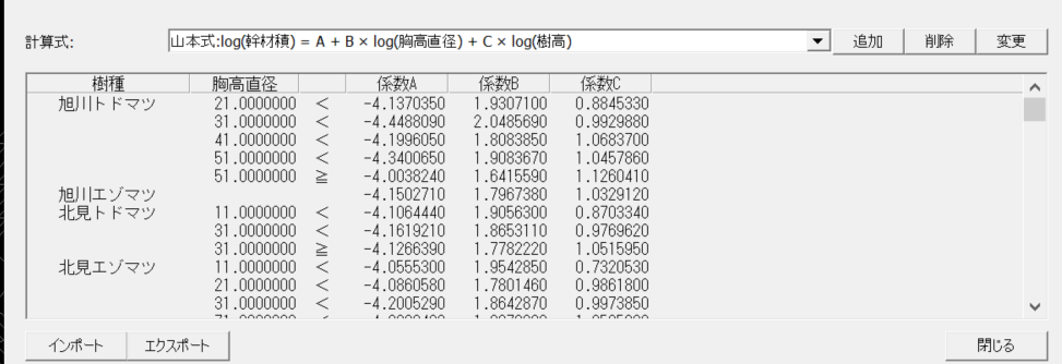 材積の算出